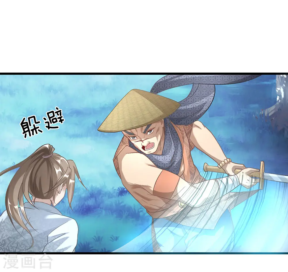第30话 前来送死，如你所愿 第6页