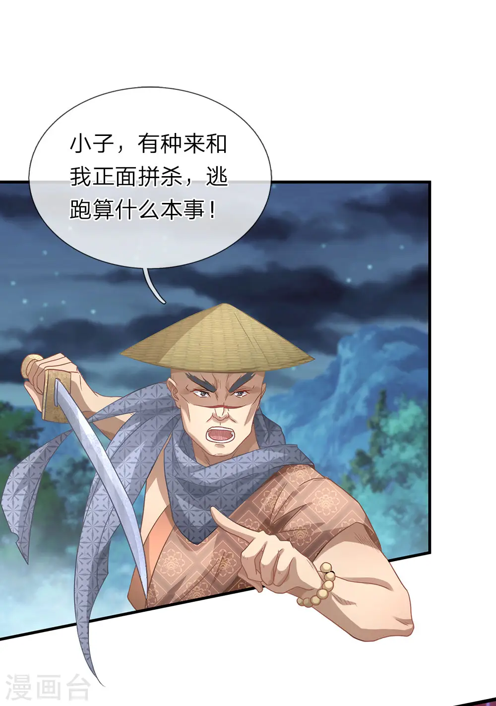 第30话 前来送死，如你所愿 第9页
