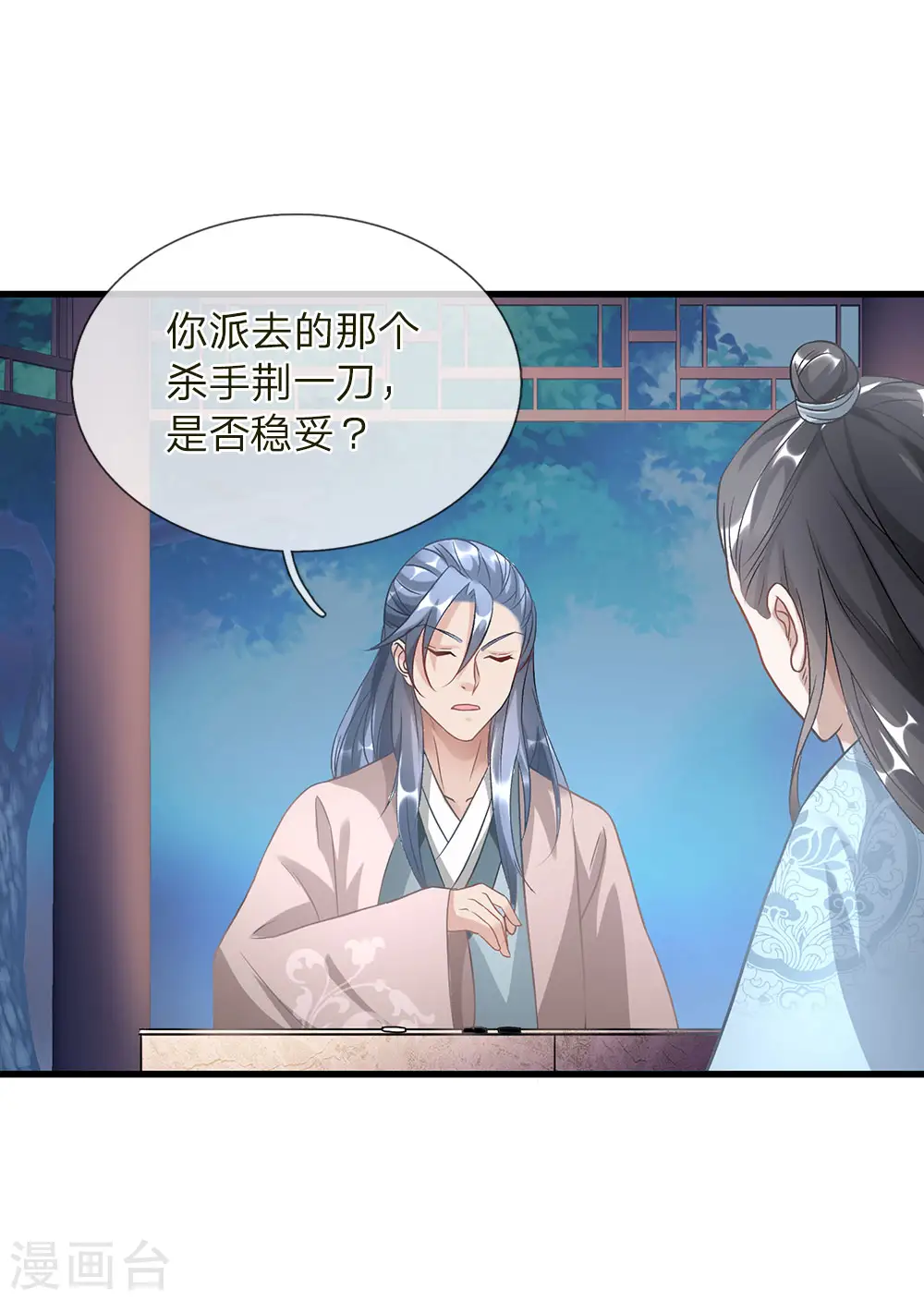 第30话 前来送死，如你所愿 第12页