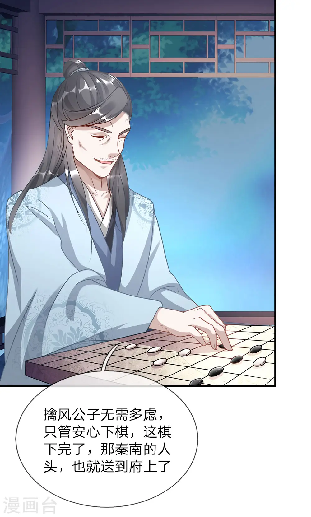 第30话 前来送死，如你所愿 第14页