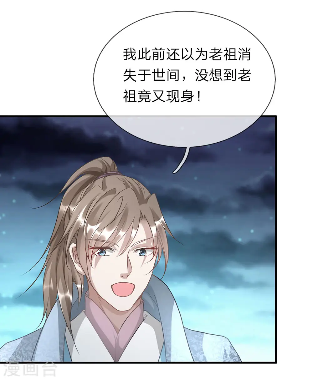 第29话 需生灵血，祭焚天剑 第4页