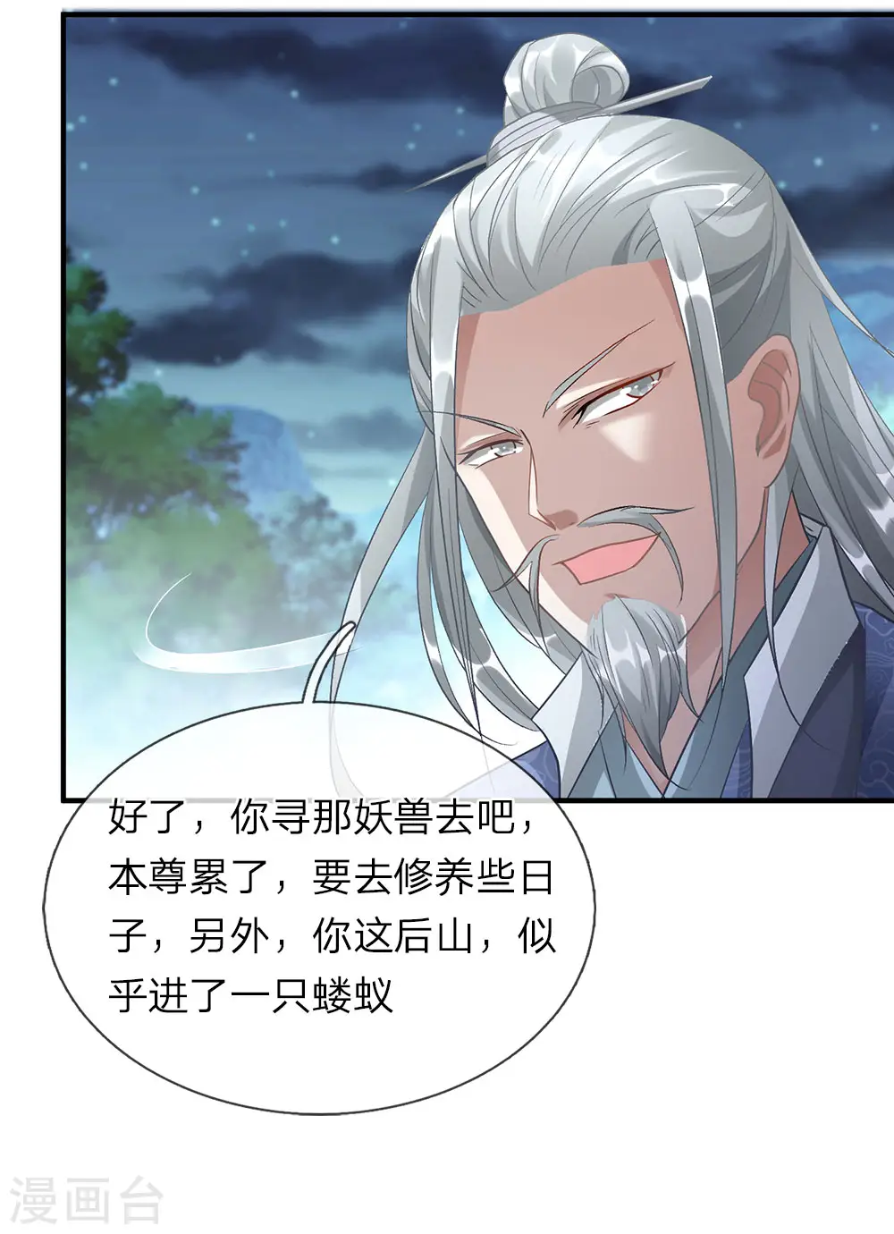 第29话 需生灵血，祭焚天剑 第13页