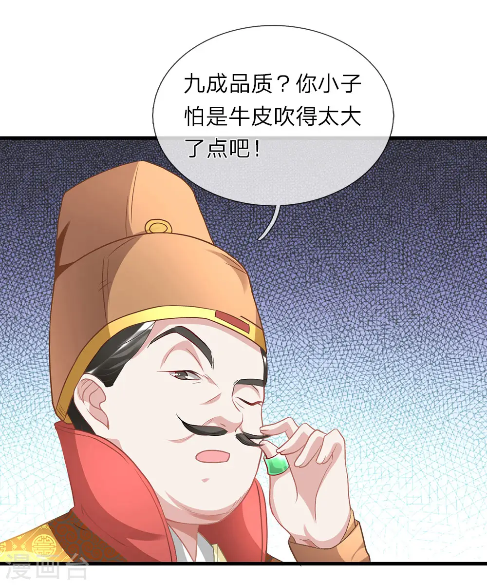 第21话 诬陷作弊，啪啪打脸 第4页