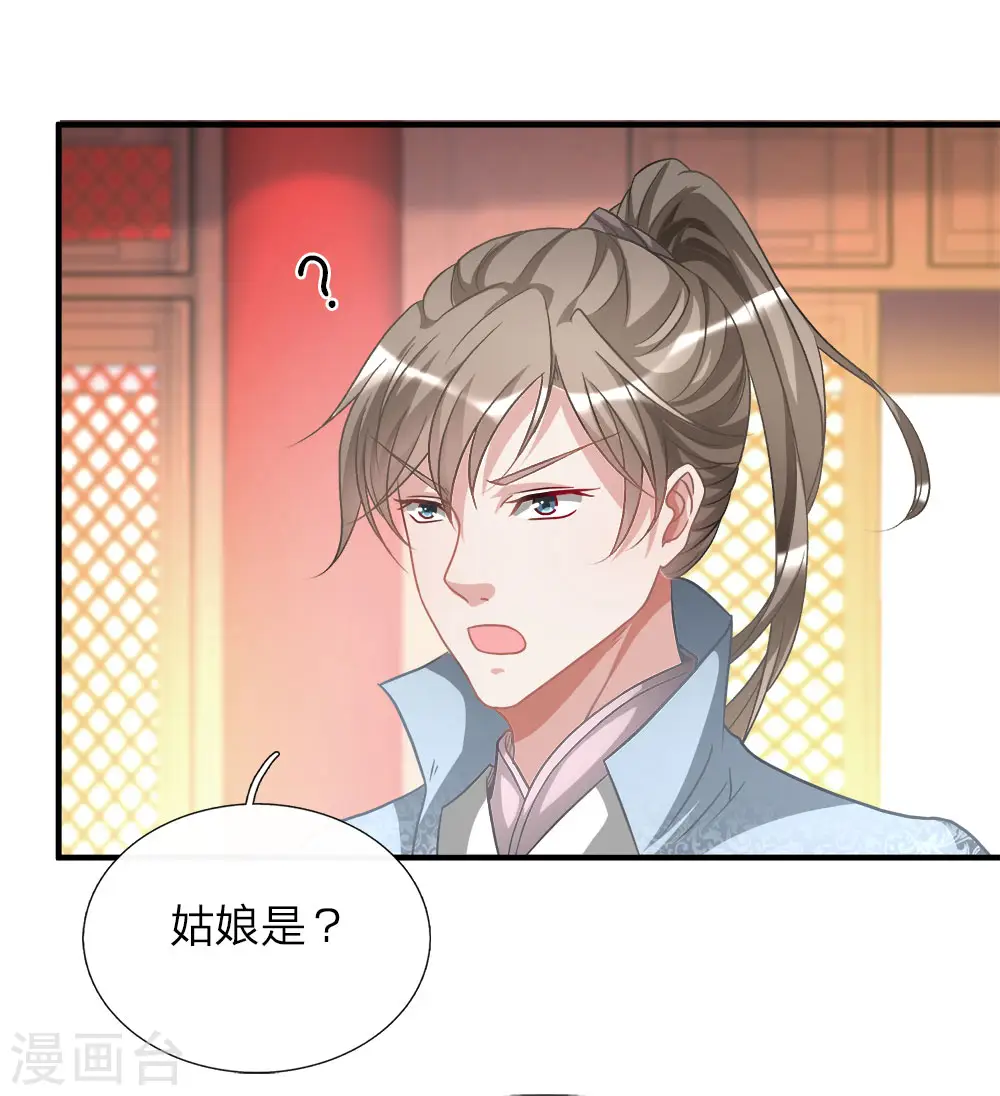 第18话 盟主出场，比试炼丹 第3页