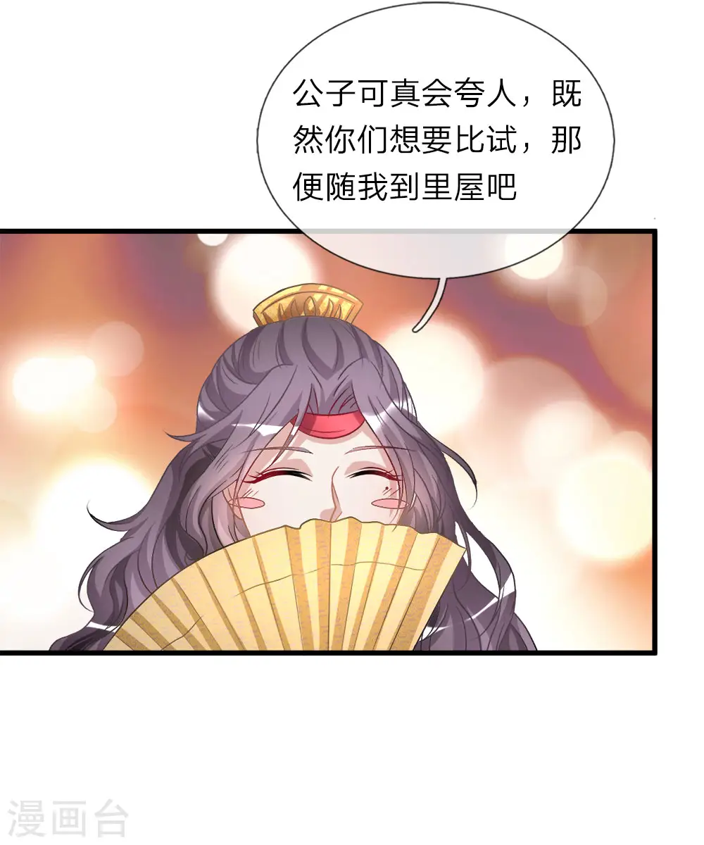 第18话 盟主出场，比试炼丹 第6页