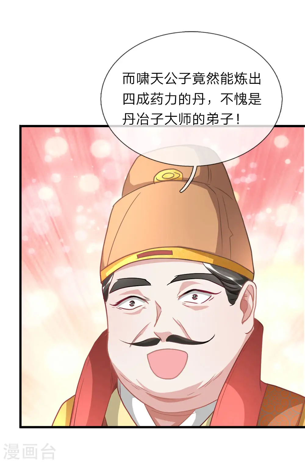 第18话 盟主出场，比试炼丹 第12页