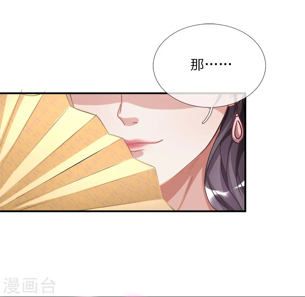 第18话 盟主出场，比试炼丹 第14页