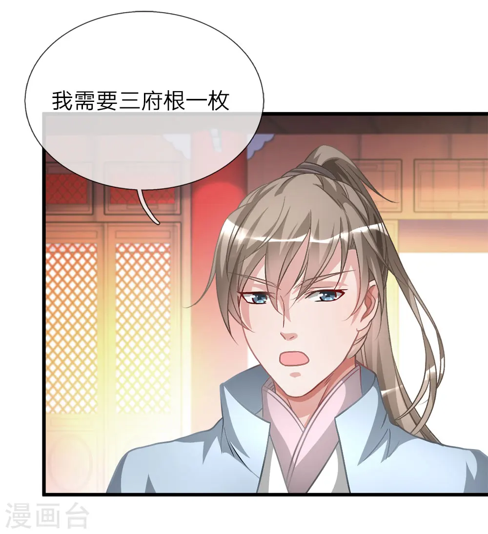 第16话 砍价鬼才，当场下单 第1页