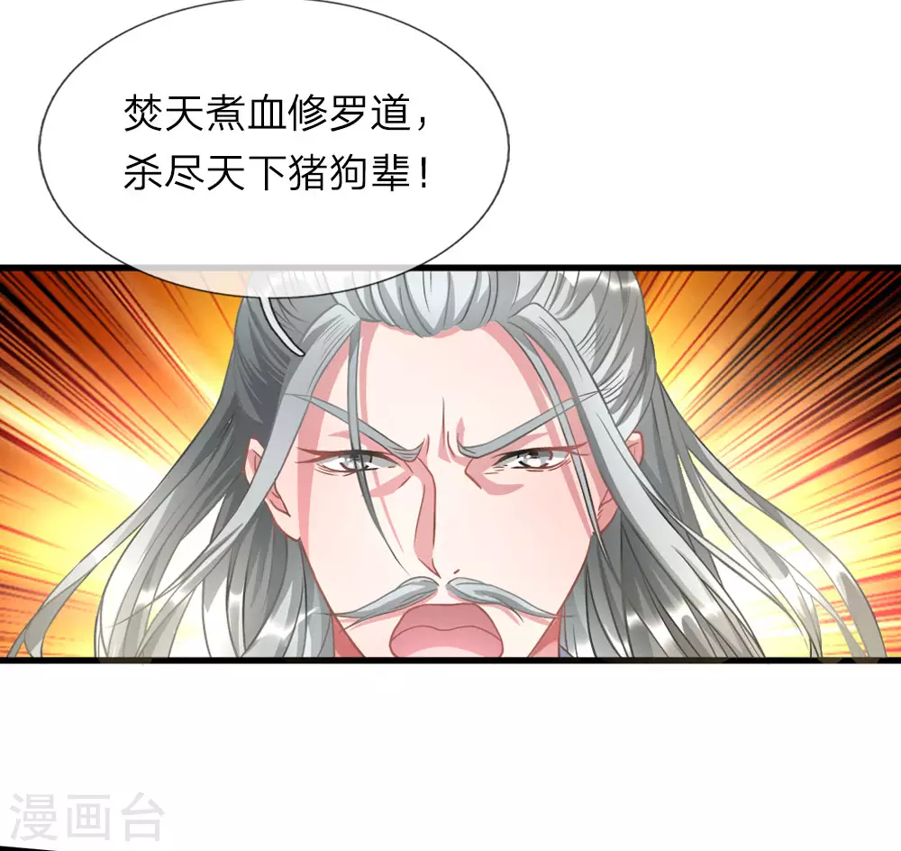 第3话 心曰修罗，剑曰焚天 第5页
