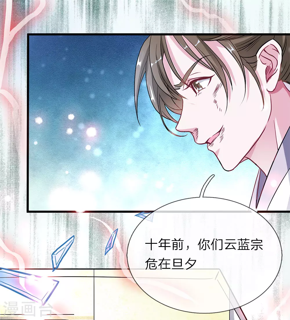 第2话 十年恩宠，一刀两断 第2页
