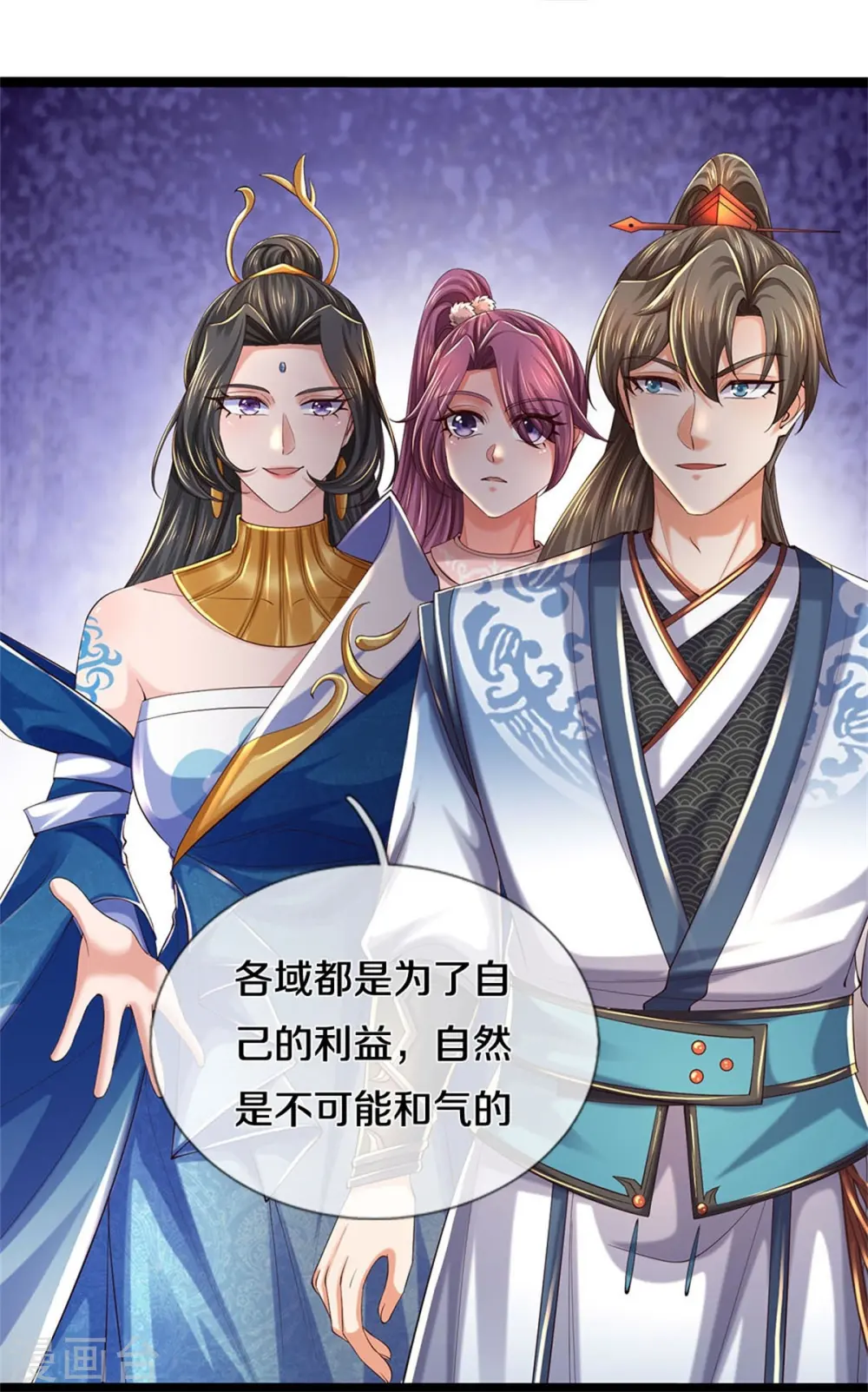 第617话 各域主现，算你命大 第13页