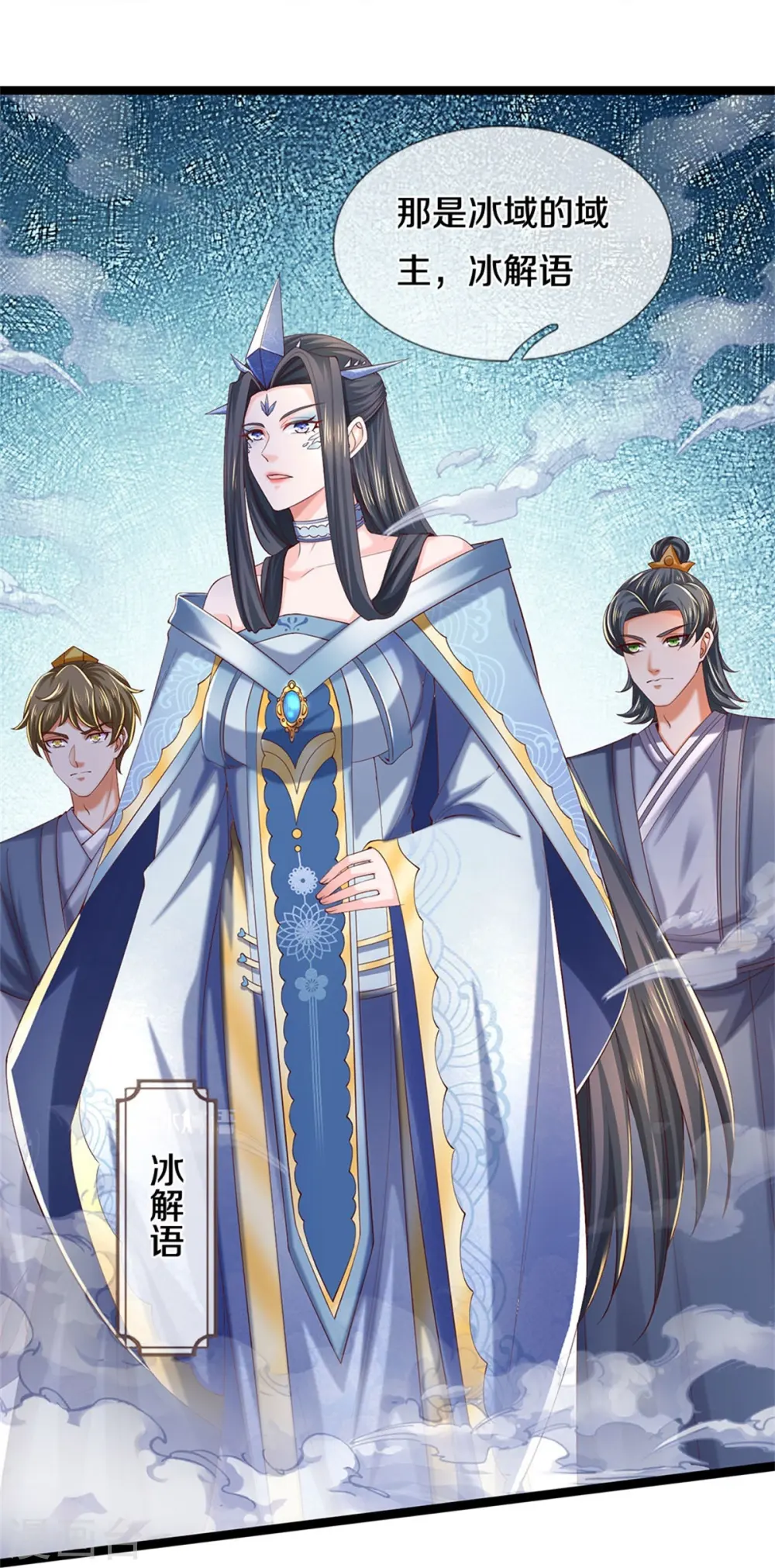 第617话 各域主现，算你命大 第15页