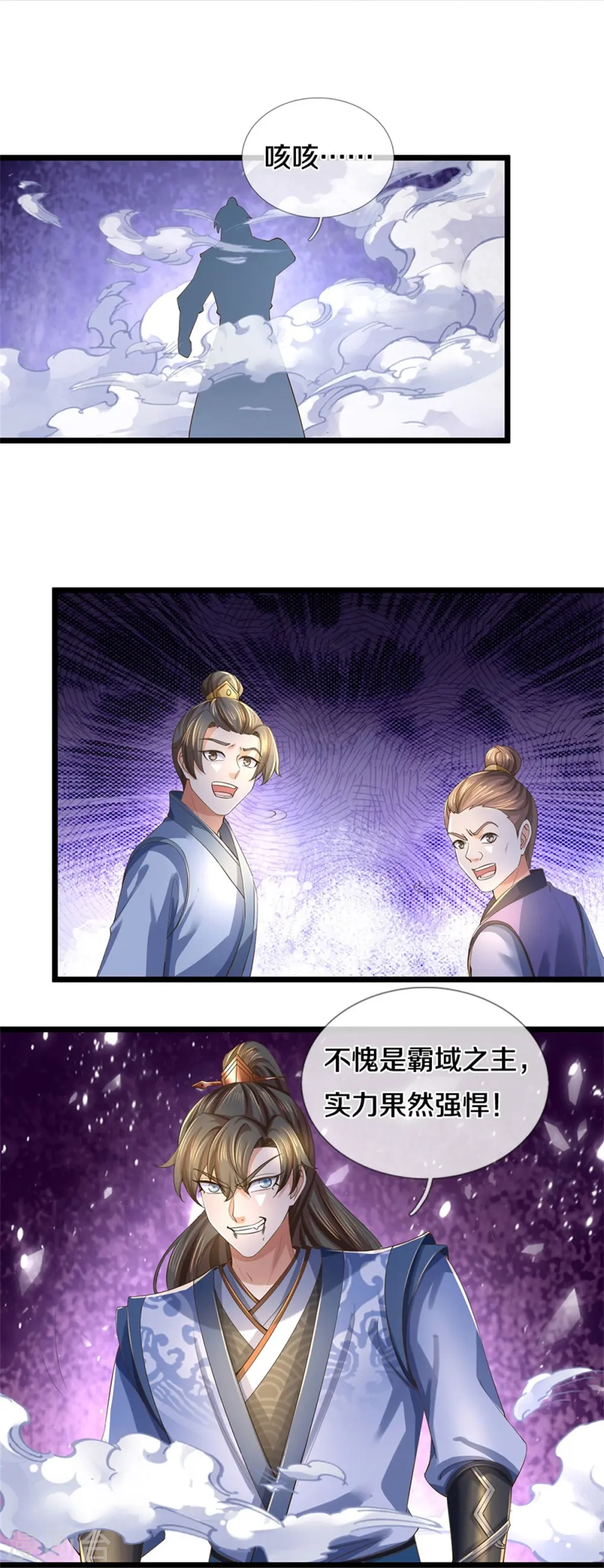 第617话 各域主现，算你命大 第32页