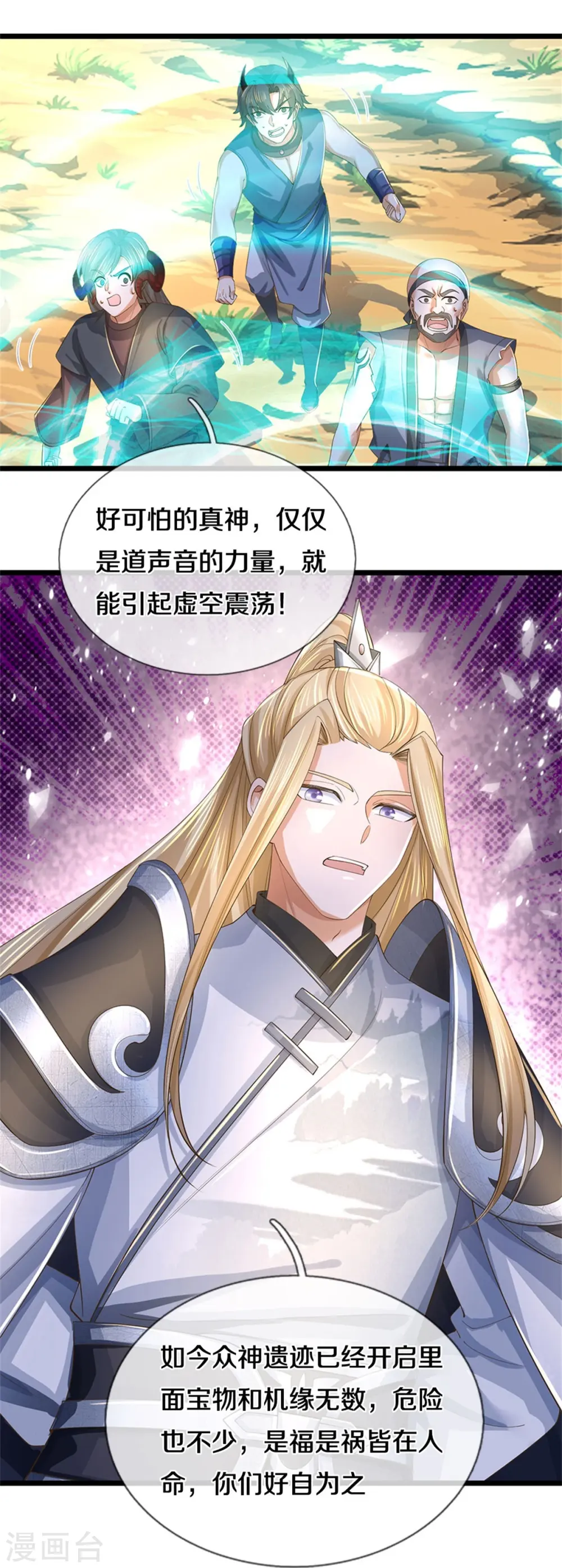 第617话 各域主现，算你命大 第39页