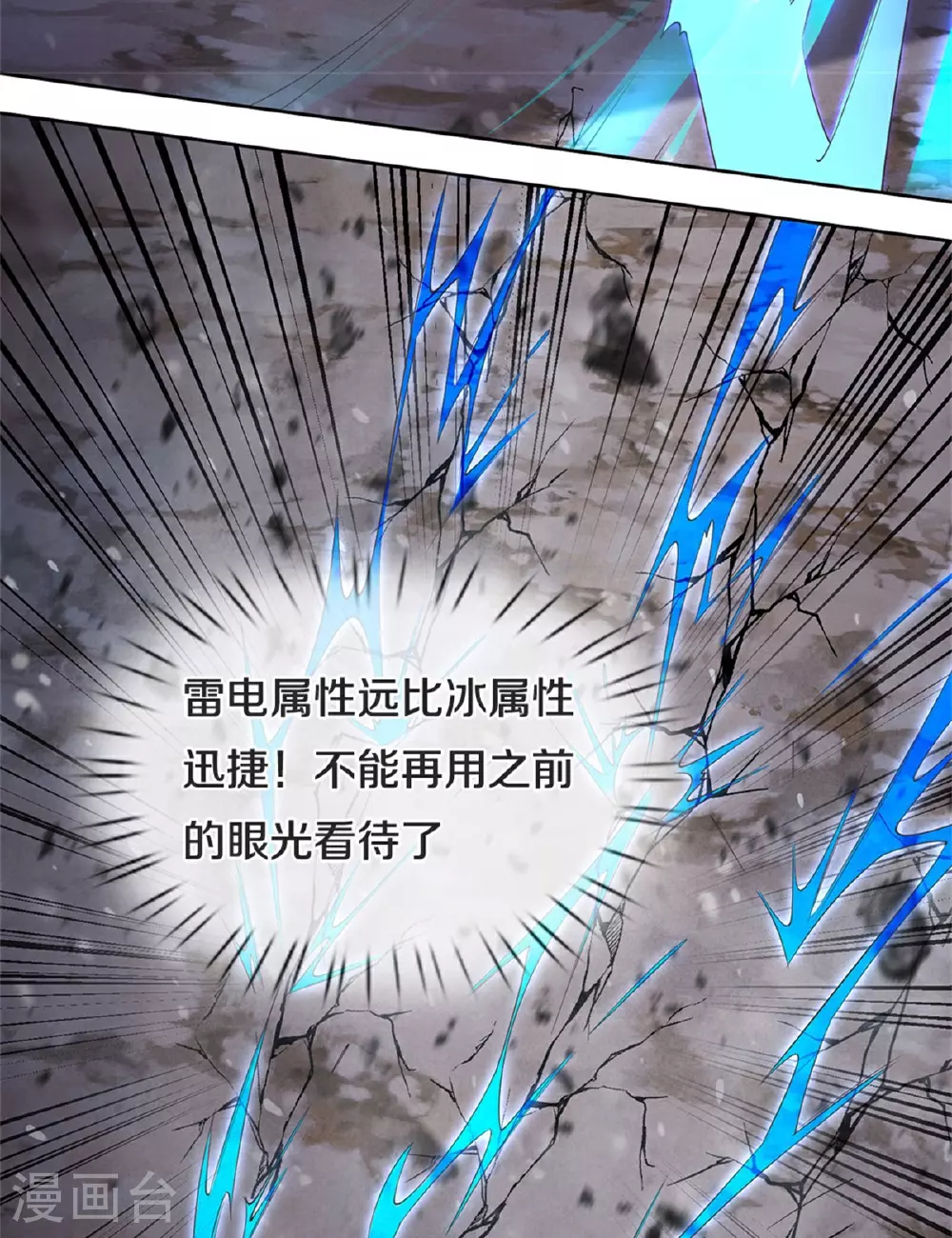第623话 太初冰封，冰域至宝 第9页