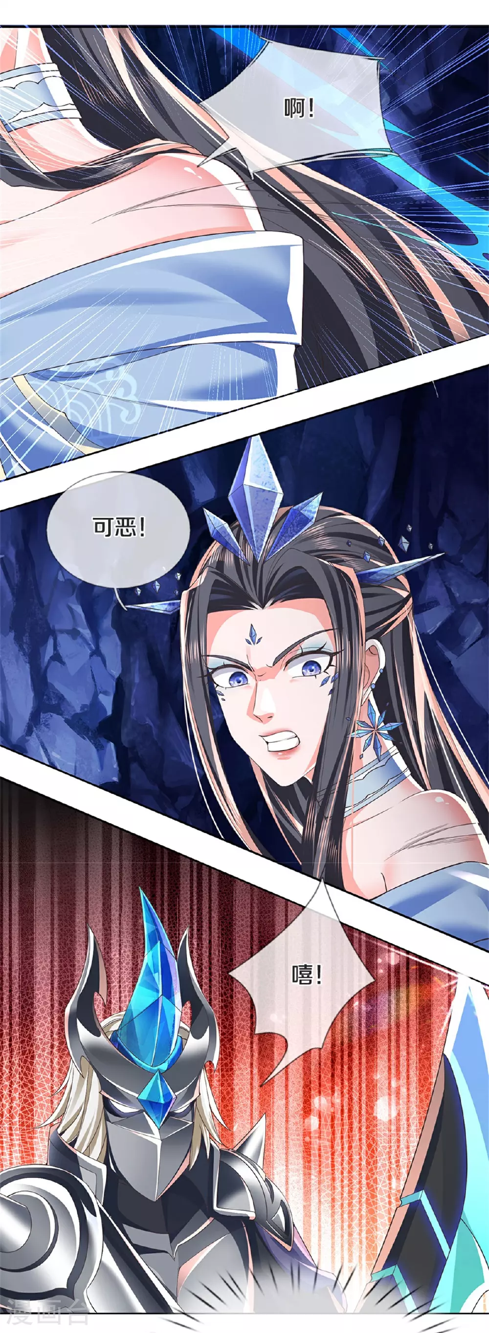 第623话 太初冰封，冰域至宝 第11页