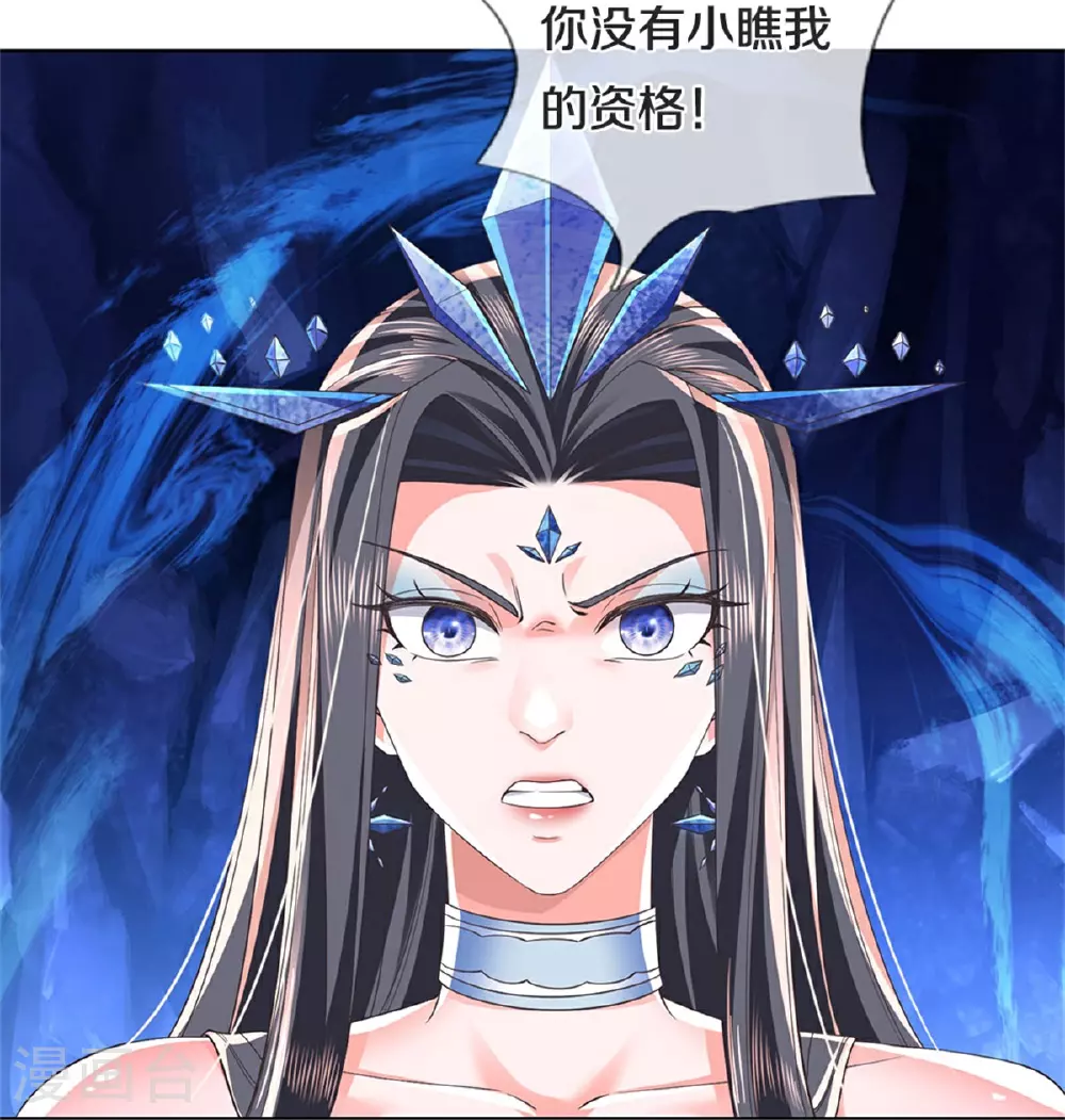 第623话 太初冰封，冰域至宝 第13页