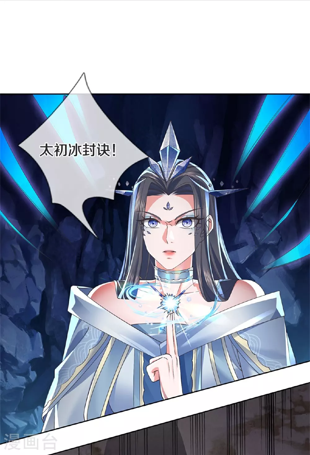 第623话 太初冰封，冰域至宝 第14页