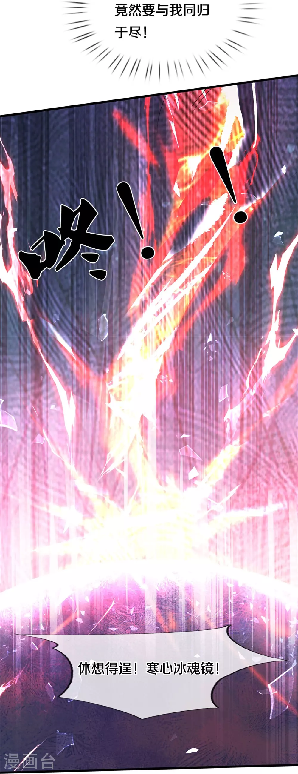 第623话 太初冰封，冰域至宝 第25页