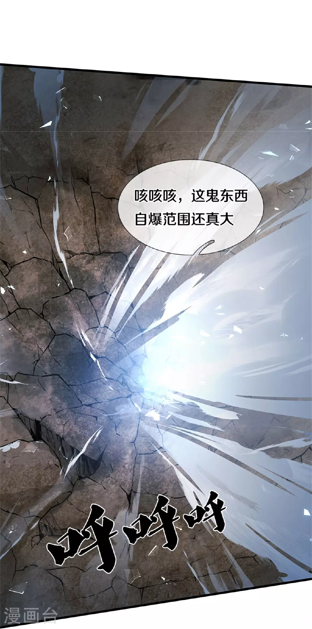 第623话 太初冰封，冰域至宝 第26页