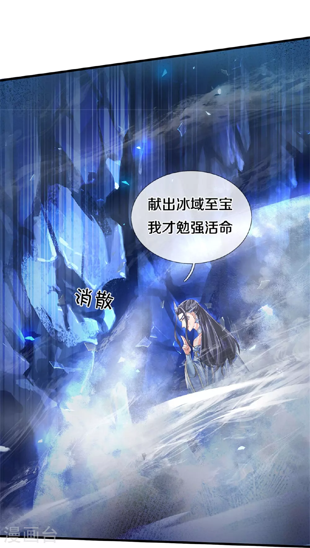 第623话 太初冰封，冰域至宝 第27页