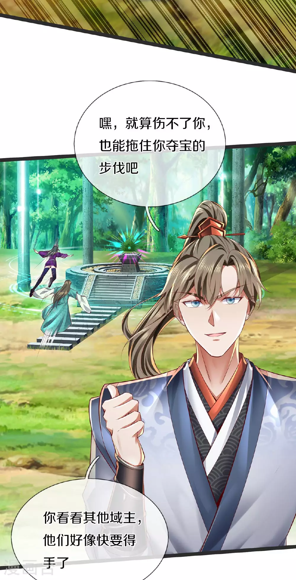 第625话 祭坛宝物，谁敢抢我 第13页