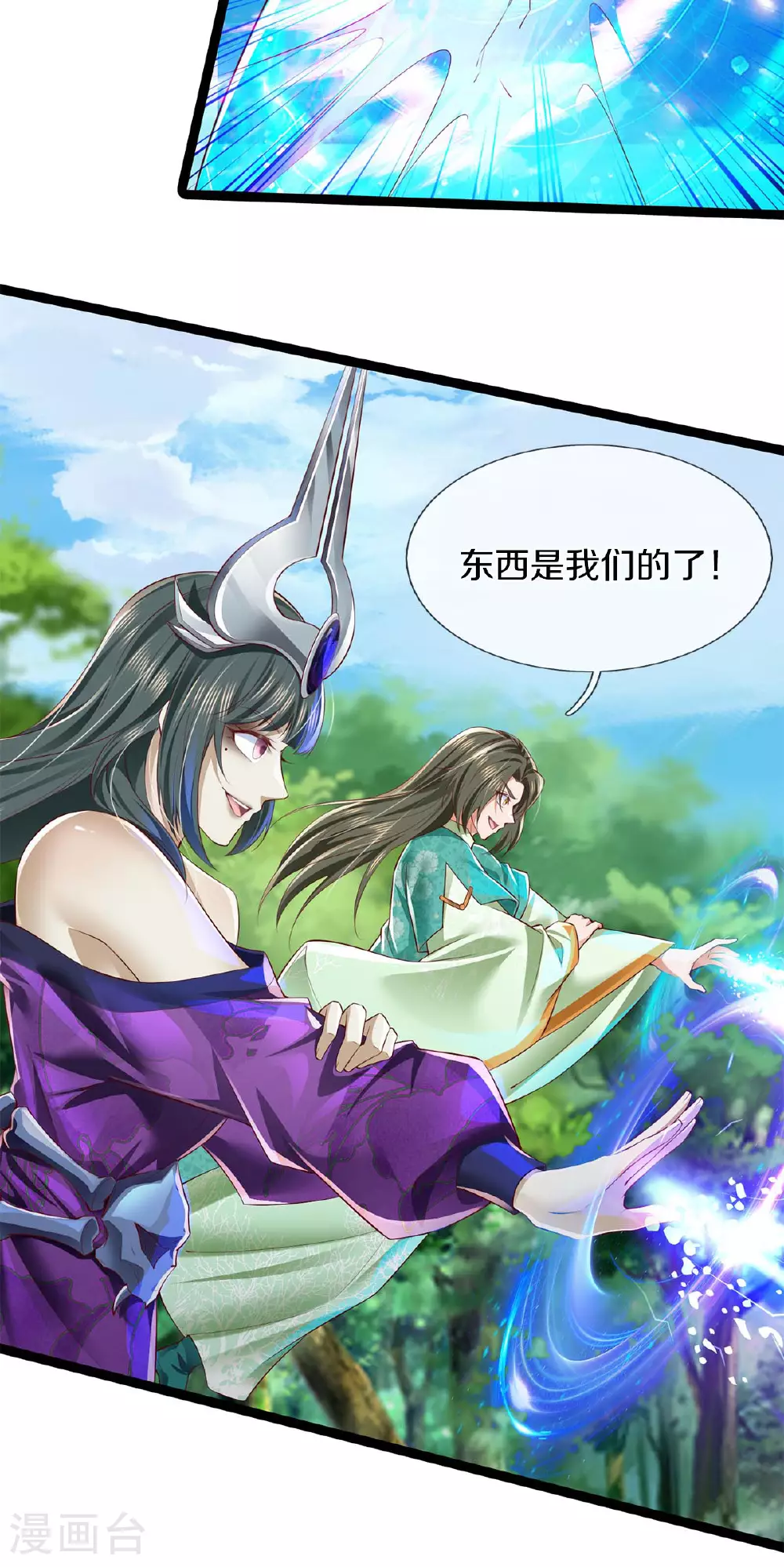 第625话 祭坛宝物，谁敢抢我 第24页