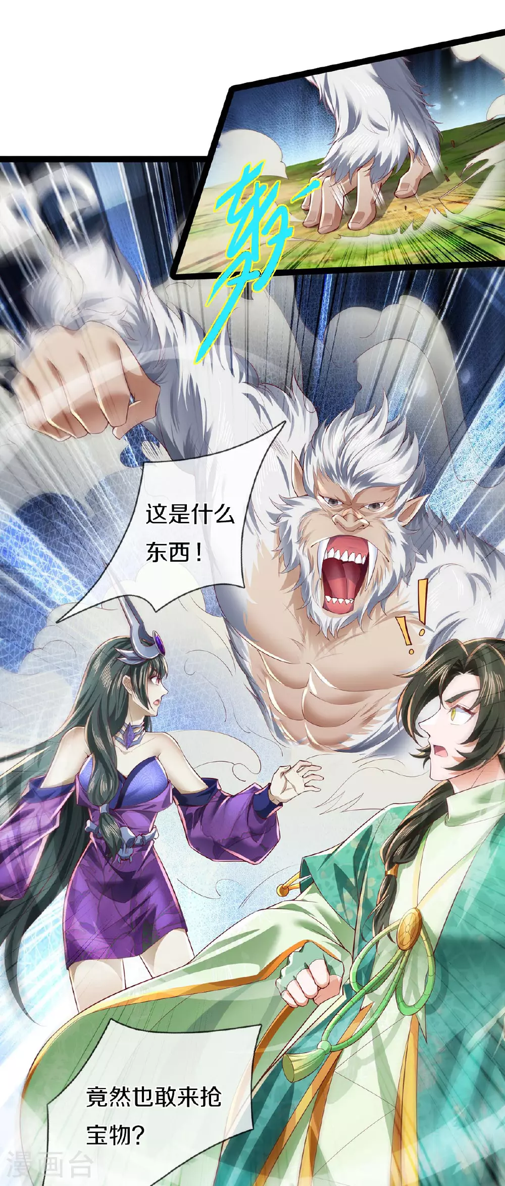 第625话 祭坛宝物，谁敢抢我 第27页