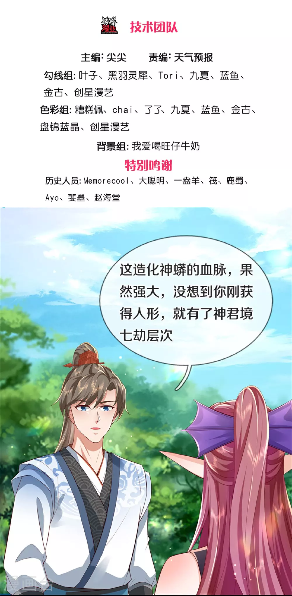 第628话 真神洞府，魔族大军 第3页