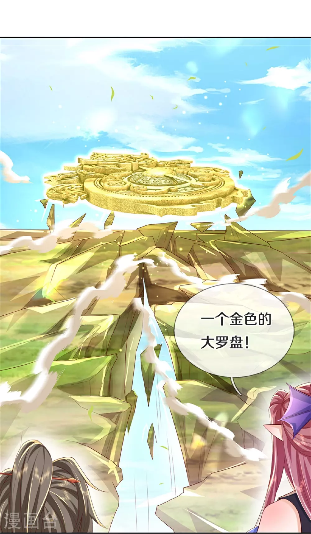 第628话 真神洞府，魔族大军 第9页