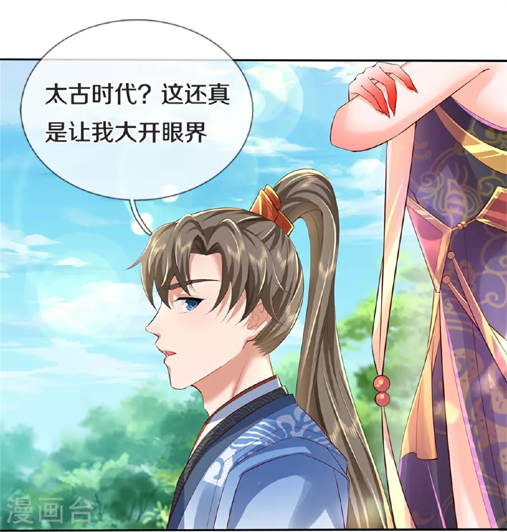 第628话 真神洞府，魔族大军 第16页