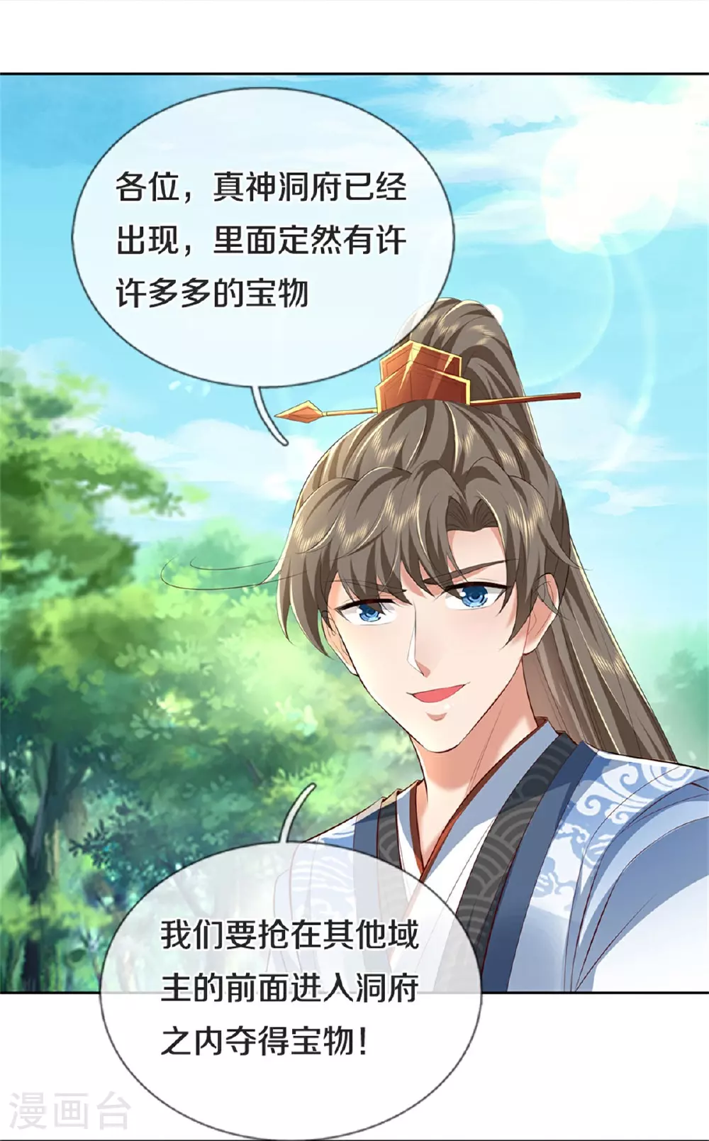 第628话 真神洞府，魔族大军 第18页