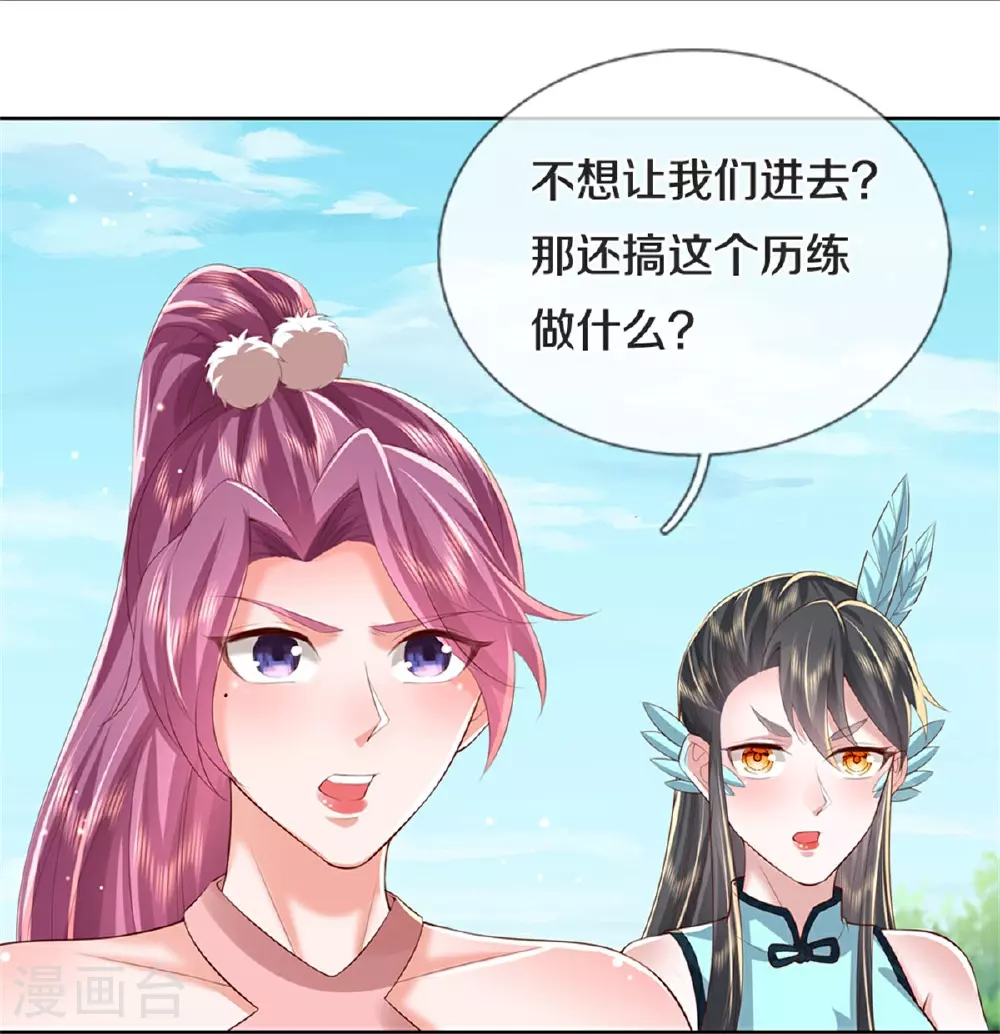 第628话 真神洞府，魔族大军 第21页