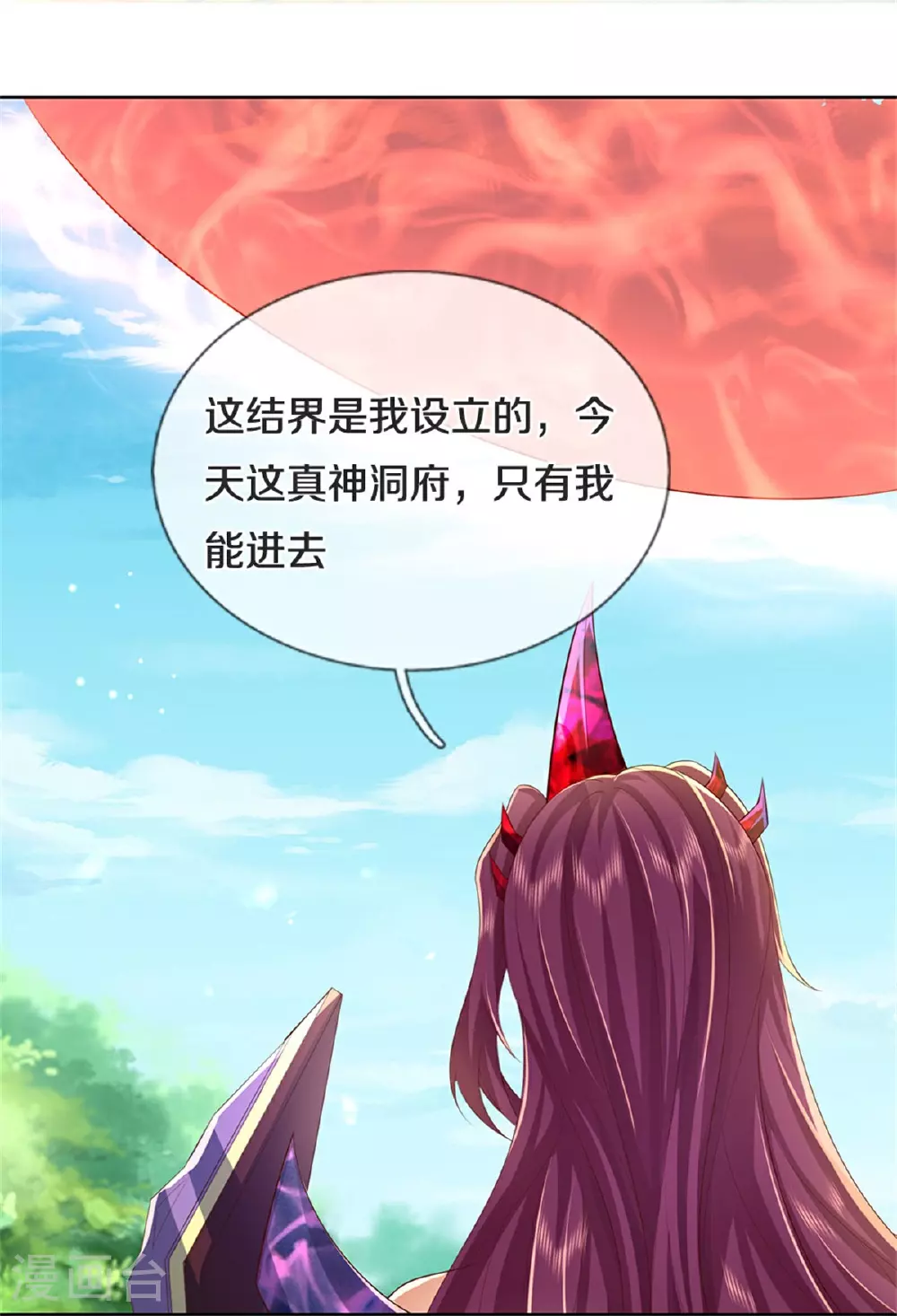 第628话 真神洞府，魔族大军 第23页
