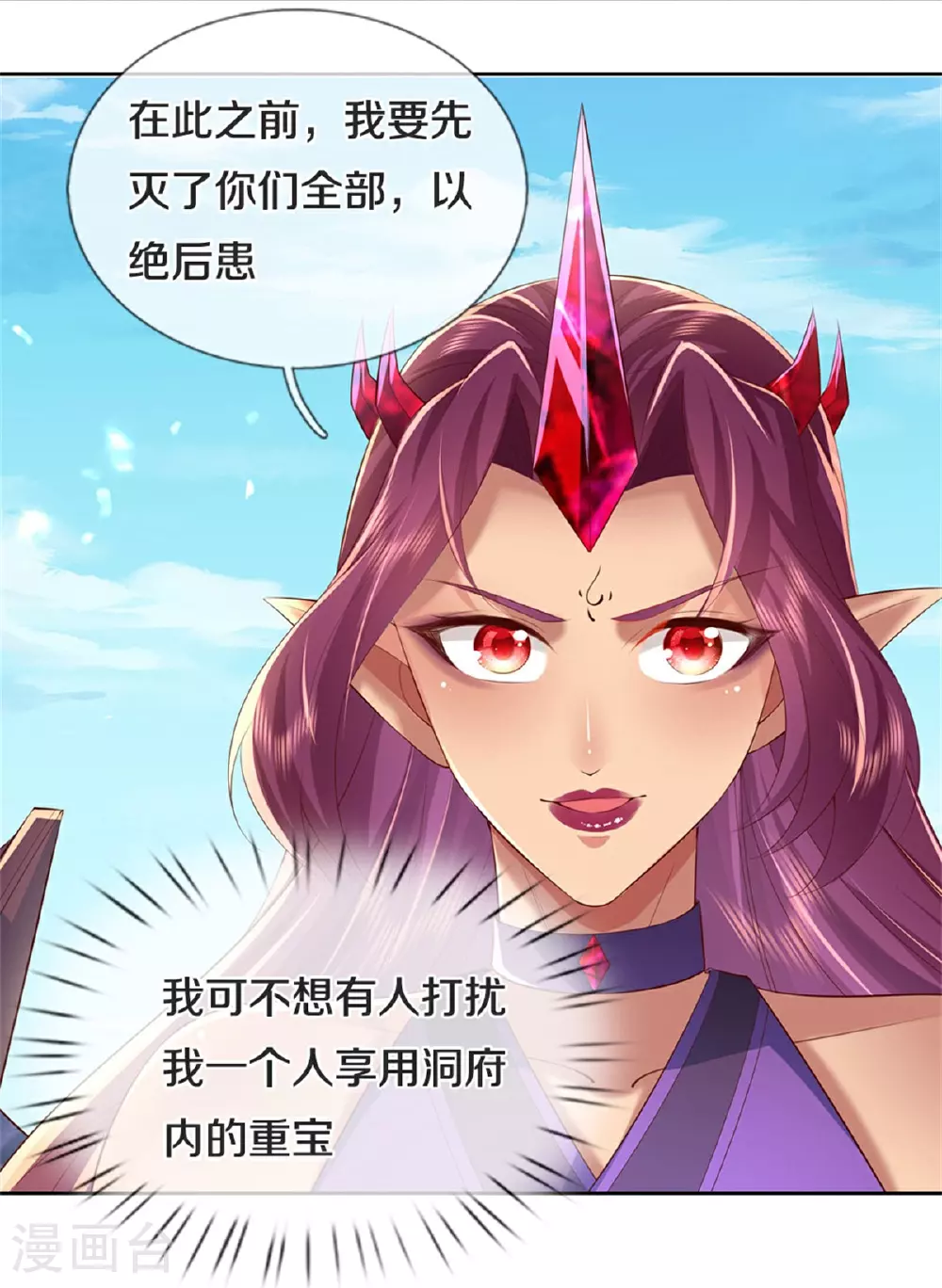 第628话 真神洞府，魔族大军 第24页