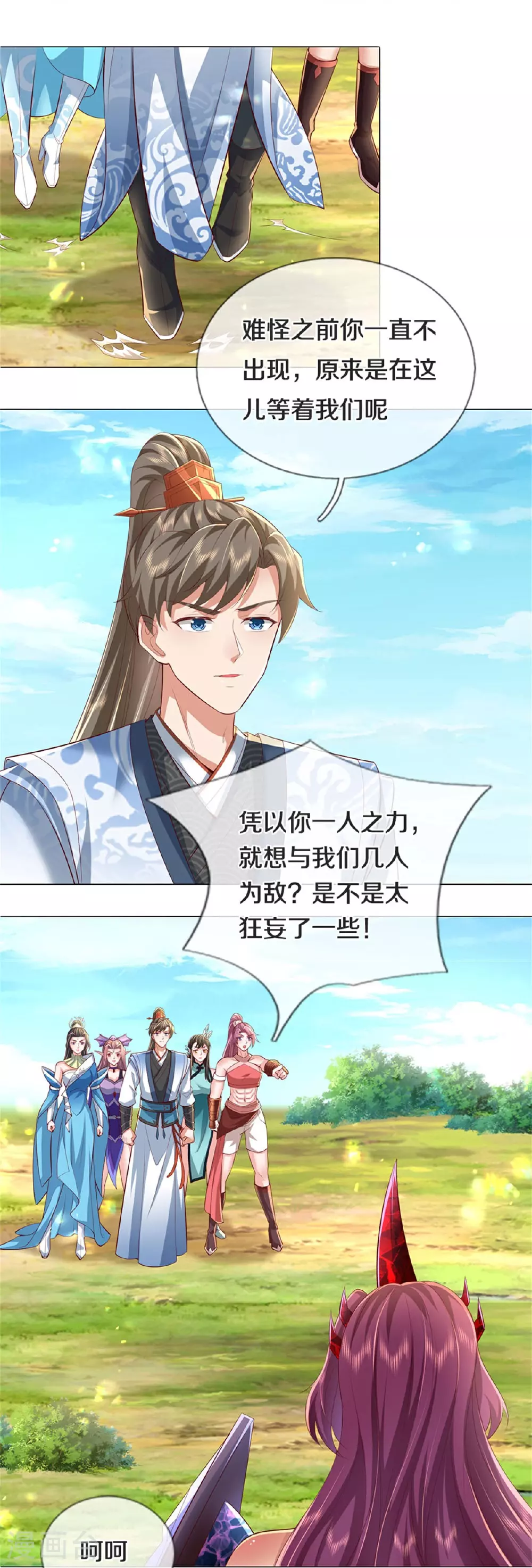 第628话 真神洞府，魔族大军 第26页