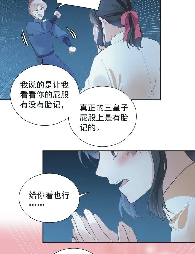 第74话 最终话！ 第3页