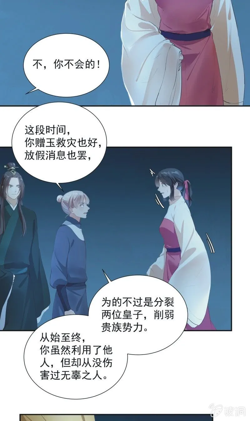 第74话 最终话！ 第9页