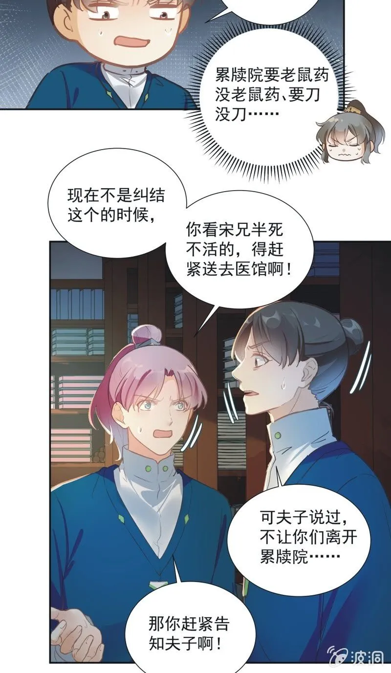 第70话 第21页