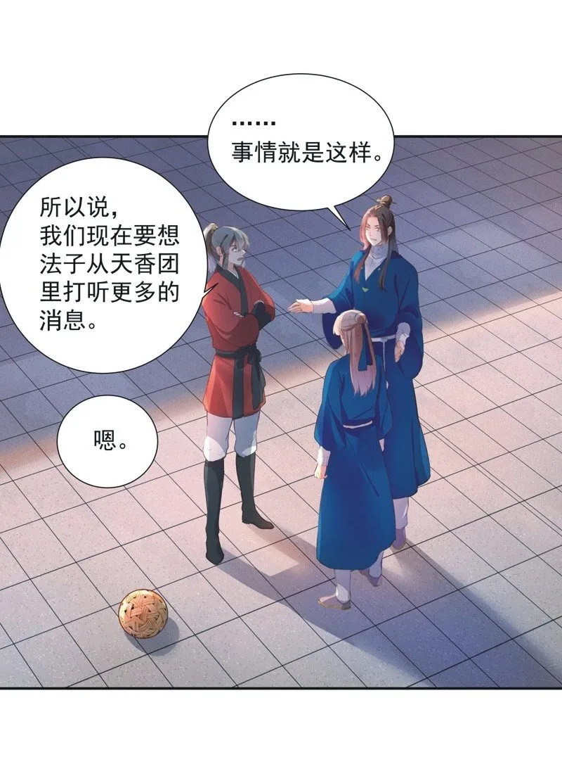 第68话 第27页