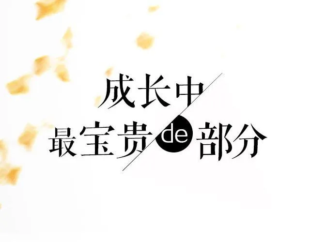 第23期 成长中最宝贵的部分 | @阿良叔叔 第4页
