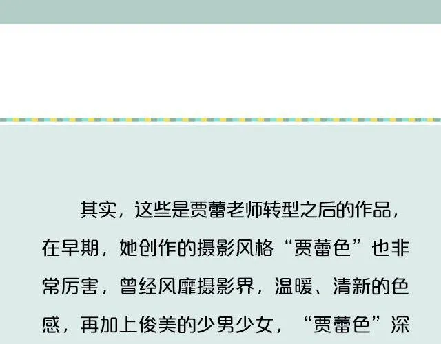 第14期 “贾蕾色”专题访问 | @贾蕾_lainka 第20页