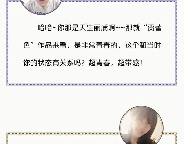 第14期 “贾蕾色”专题访问 | @贾蕾_lainka 第26页