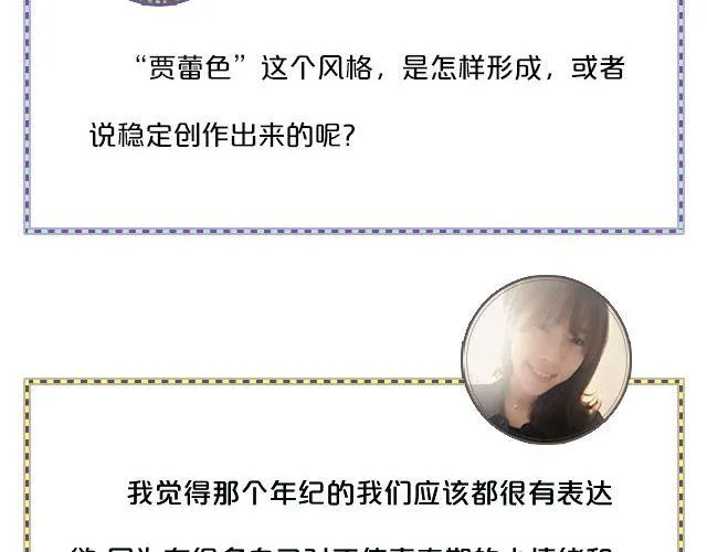 第14期 “贾蕾色”专题访问 | @贾蕾_lainka 第50页