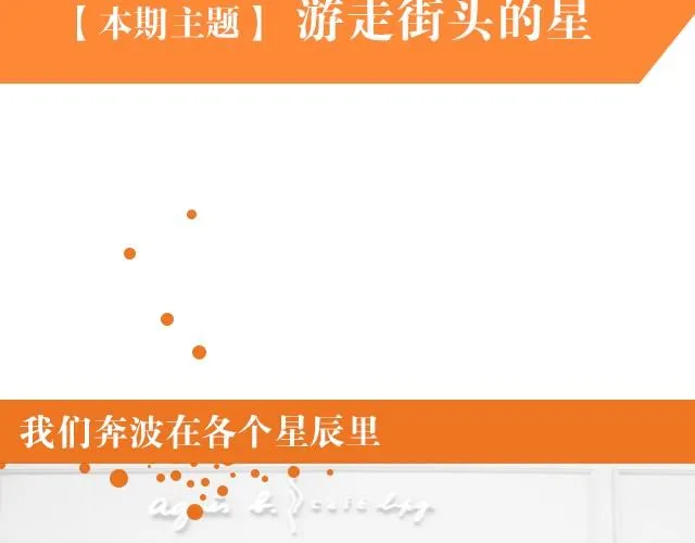 第7期 游走街头的星 | @晃爷驾到 第3页