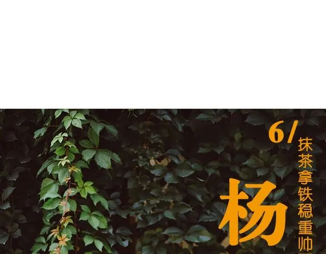 第6期 单身汪的发糖时间 | @何允乐MOCHA 第50页