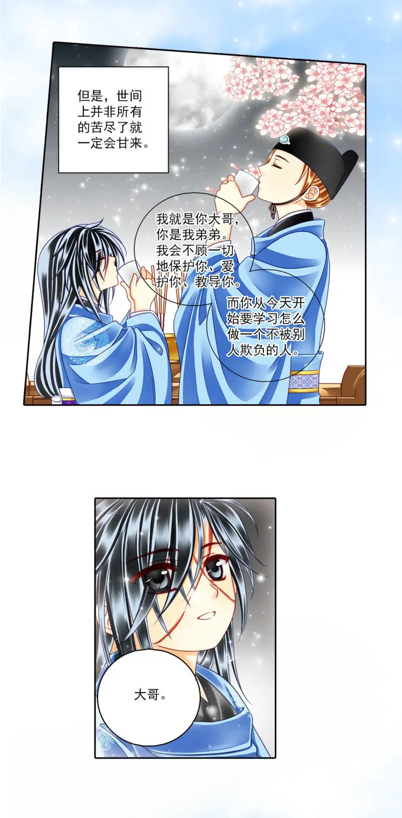 结拜 第18页