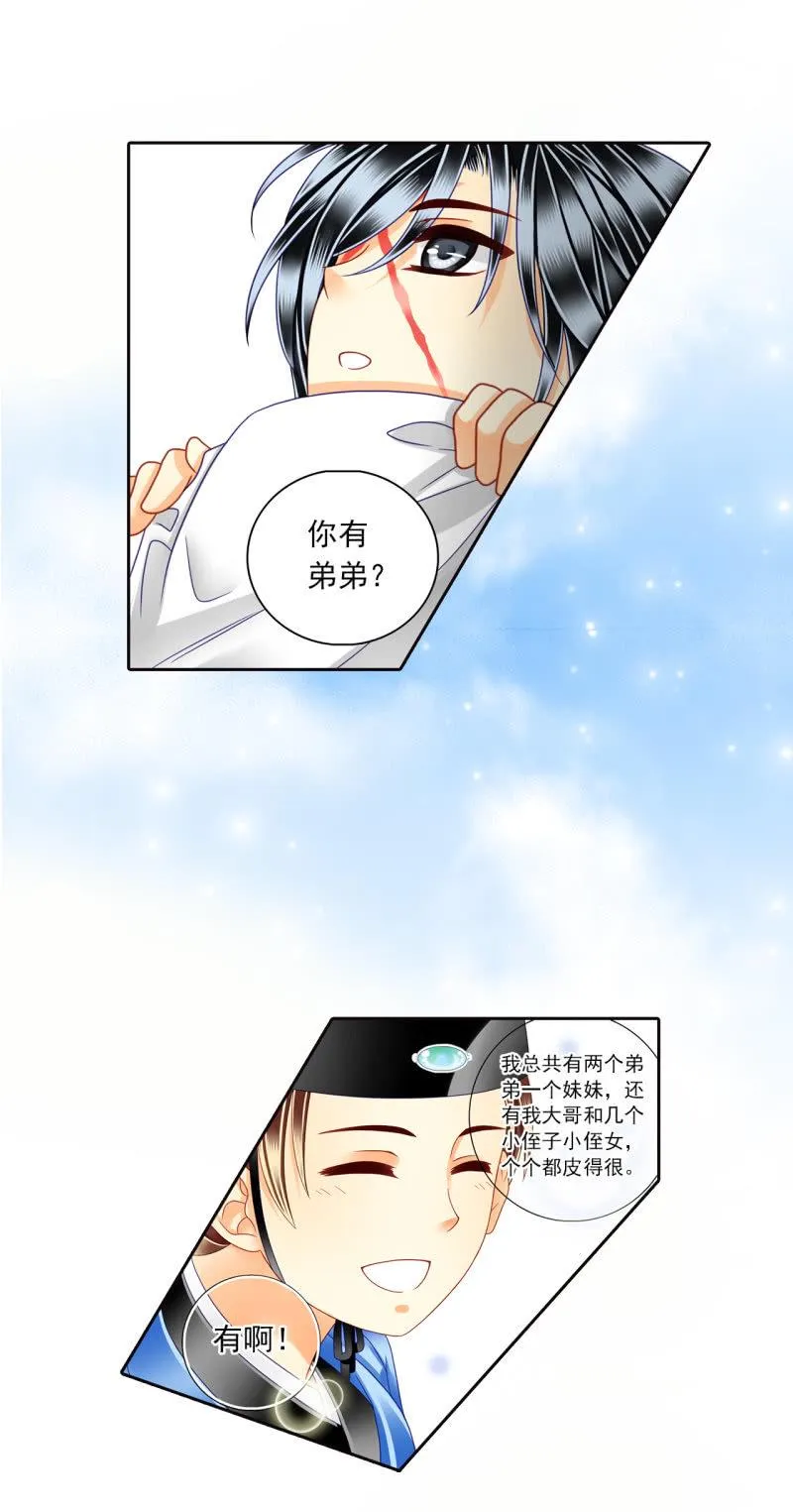 我不能不管他 第12页