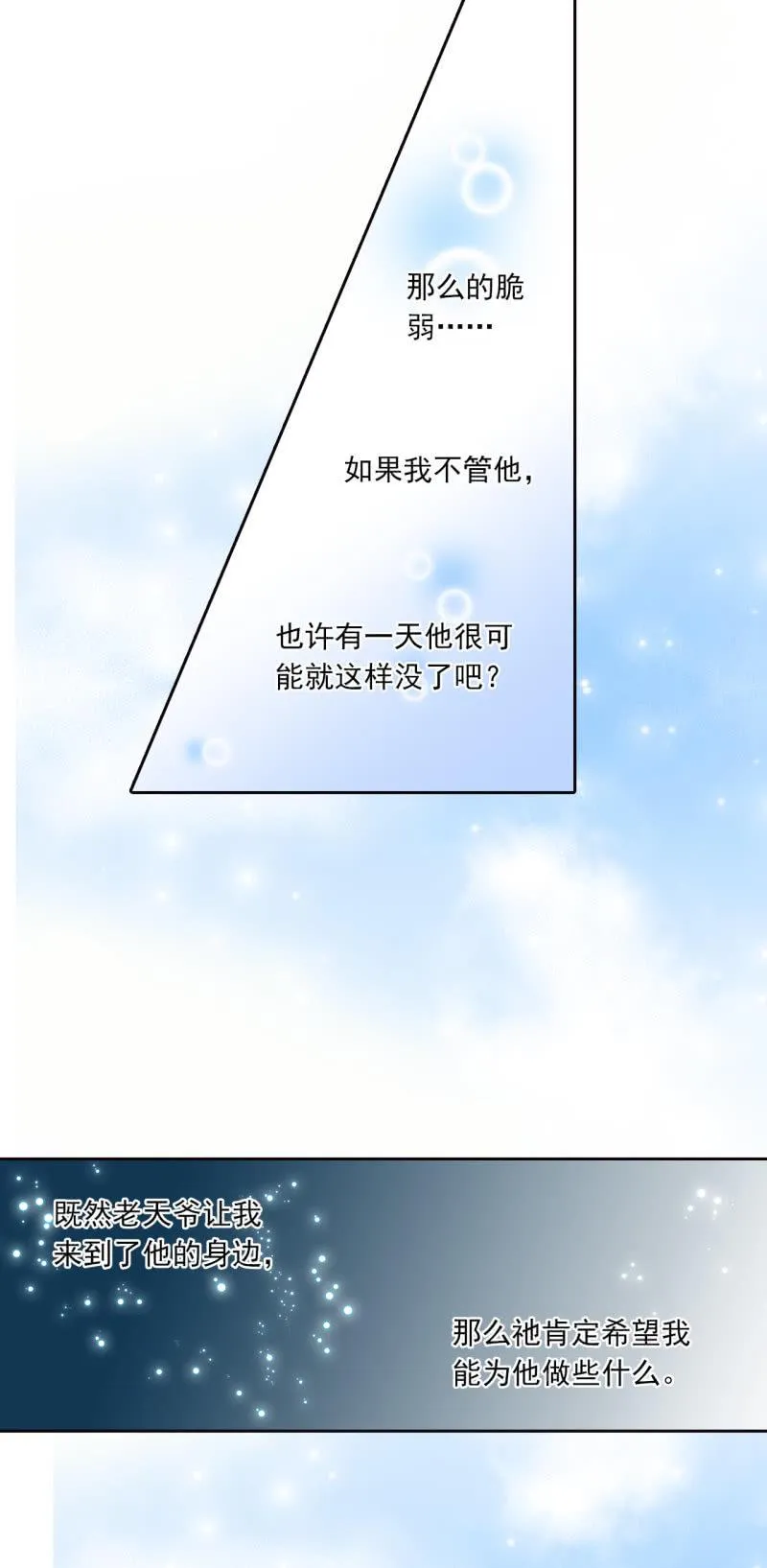 我不能不管他 第18页
