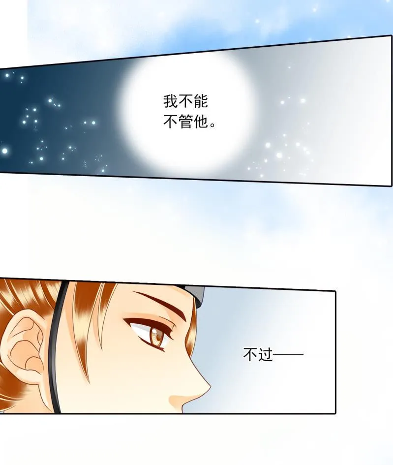 我不能不管他 第19页